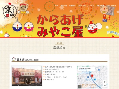 からあげみやこ屋徳力店(福岡県北九州市小倉南区徳力新町1-20-6)
