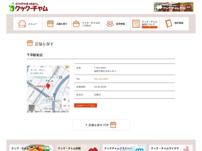 クックチャム千早駅前店(福岡県福岡市東区水谷2-50-1)