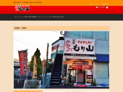 からあげもり山花畑店(福岡県福岡市南区花畑1-8-6)