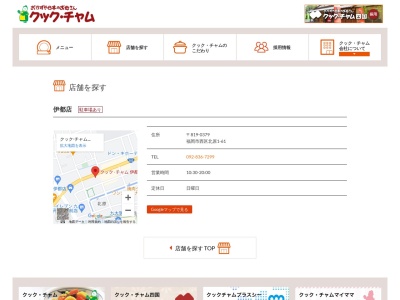 クックチャム伊都店(福岡県福岡市西区北原1-61)