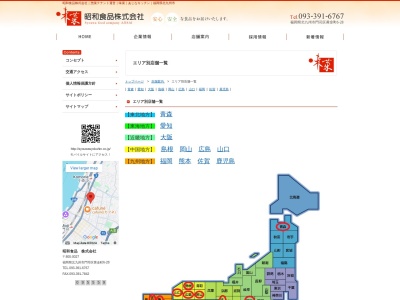昭和食品青葉台店(福岡県北九州市若松区青葉台西1-1-1)