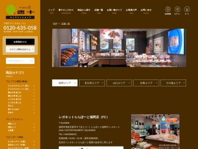 唐十サンリブ古賀店(福岡県古賀市天神2-5-1)