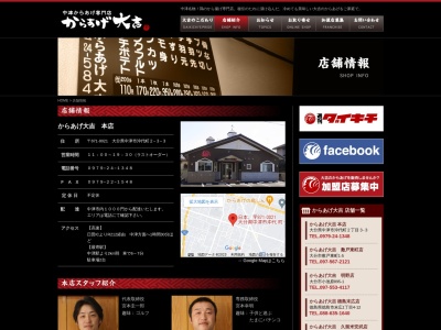 からあげ大吉(福岡県朝倉市杷木古賀1816-1)