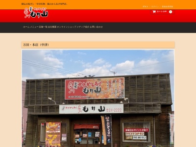 からあげもり山万田(大分県中津市大字万田566-5)