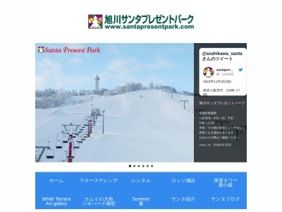 サンタプレゼントパークマロースゲレンデ(北海道旭川市神居町富岡555-2)