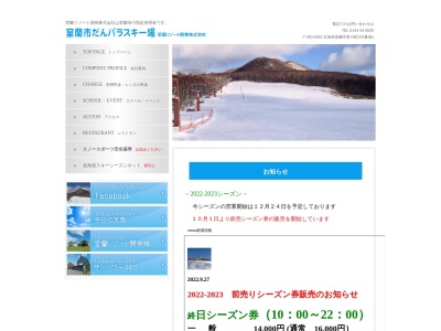 室蘭リゾート開発(北海道室蘭市香川町224-1)