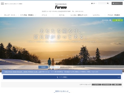 新富良野プリンスホテルスキー場(北海道富良野市字中御料)