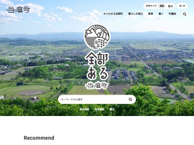 とうま山スキー場(北海道上川郡当麻町市街6区)