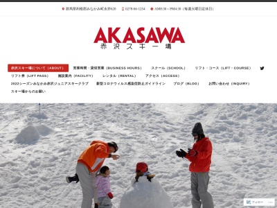 みなかみ町役場赤沢スキー場(群馬県利根郡みなかみ町永井620-1)