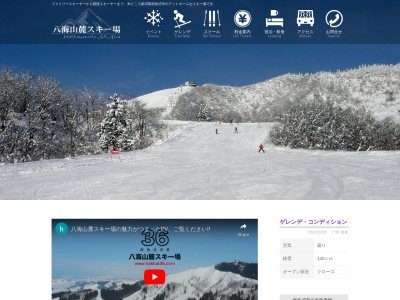八海山麓スキー場(新潟県南魚沼市荒金56-1)