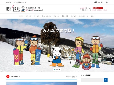 牛岳温泉スキー場スキースクール(富山県富山市山田小谷2)