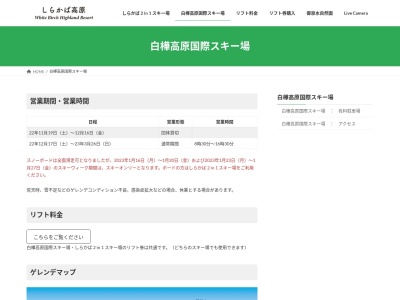 白樺国際スキー場パトロール(長野県北佐久郡立科町大字芦田八ケ野745)