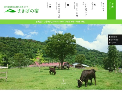 但馬牧場公園スキー場(兵庫県美方郡新温泉町丹土1033)