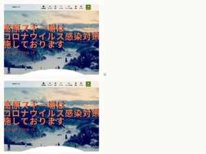 スキー場