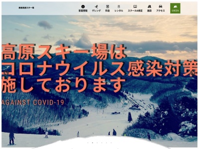 恩原高原スキー場パノラマゲレンデ(岡山県苫田郡鏡野町上齋原2037)