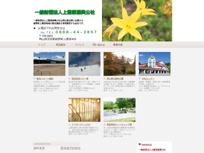 恩原高原スキー場パノラマゲレンデ(岡山県苫田郡鏡野町上齋原2037)