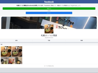 札幌ガッつけ蕎麦 駅前通り店(日本、〒060-0002北海道札幌市中央区北2条西3丁目1-12B1F敷島ビル)