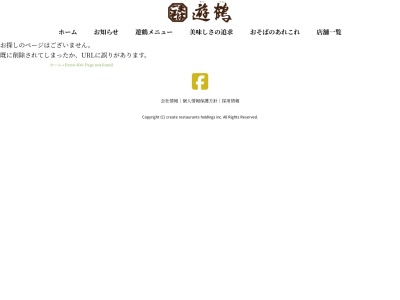 ごまそば 遊鶴 美園店(日本、〒062-0002北海道札幌市豊平区美園2条6丁目5−5)