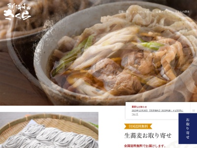手打ちそば さくら 大通店(日本、〒060-0061北海道札幌市中央区南1条西4−5大手町ビル地下1階)
