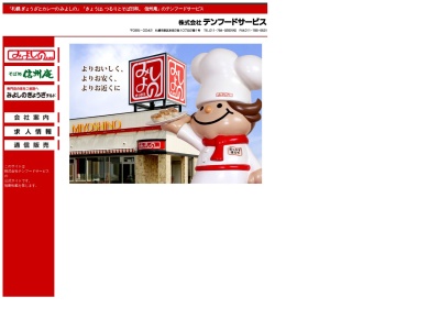 そば処信州庵 菊水元町店(日本、〒003-0825 北海道札幌市白石区菊水元町5条3丁目2−20)