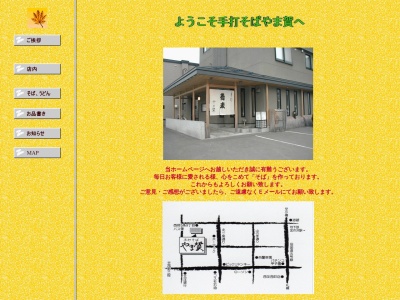 やま賀(日本、〒063-0035北海道札幌市西区西野5条8丁目8−13)