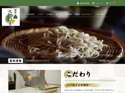 蕎麦さとやま(日本、〒065-0043 北海道札幌市東区東区苗穂町10丁目3−15)