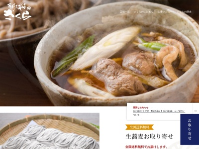 手打ちそばさくら 手稲明日風店(日本、〒006-0861北海道札幌市手稲区明日風2丁目17−1)