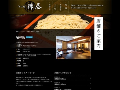 陣屋昭和店(日本、〒041-0812北海道函館市昭和2丁目23−8)