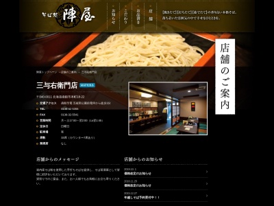陣屋三与右衛門本町店(日本、〒040-0011北海道函館市本町18−22レジデンス五稜1F)