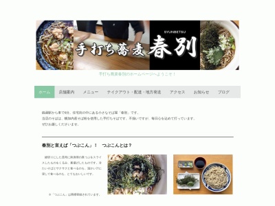 手打ち蕎麦 春別(日本、〒047-0261北海道小樽市銭函3丁目186−27)