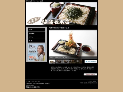 蕎麦 はま長本店 旭川(日本、〒070-0033北海道旭川市3条通6丁目左10)