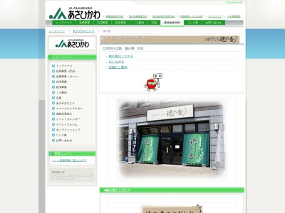 穂の香 永山店(日本、〒079-8412北海道旭川市永山2条19丁目3−11)