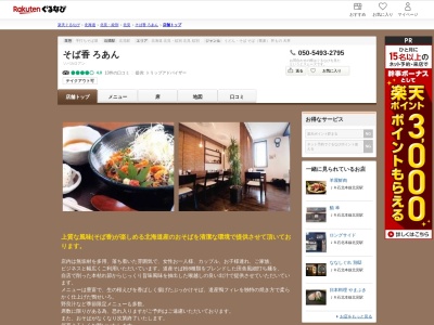 そば香ろあん(北海道北見市大通西5-11)