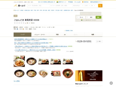 ごはんどき 岩見沢店(日本、〒068-0851北海道岩見沢市大和1条9丁目5−2)