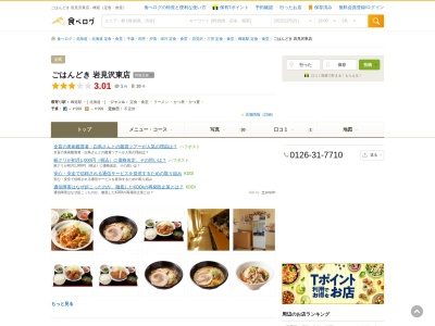 ごはんどき 岩見沢東店(日本、〒079-0181北海道岩見沢市岡山町111−1)