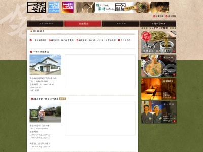 一休そば川沿店(日本、〒053-0822北海道苫小牧市川沿町5丁目12−19)