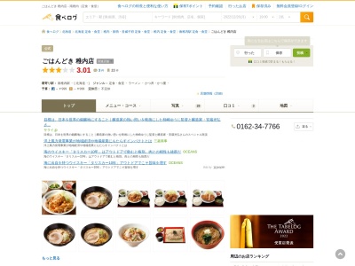 ごはんどき 稚内店(日本、〒097-0011北海道稚内市はまなす４丁目７５５−８)