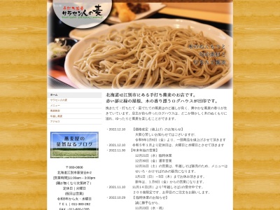 手打ち蕎麦サラセン人の麦(日本、〒069-0806北海道江別市新栄台6−2)