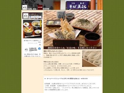 紅花会館(日本、〒096-0014北海道名寄市西４条南４丁目)