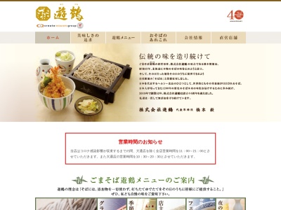 ごまそば遊鶴 千歳北栄店(日本、〒066-0036北海道千歳市北栄2丁目1345−28)