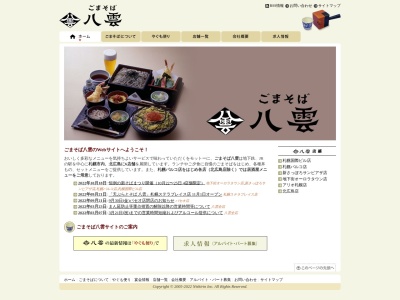 そば 八雲 新千歳空港店(日本、〒066-0012北海道千歳市美々987−22番地新千歳空港国内線ターミナル3F)