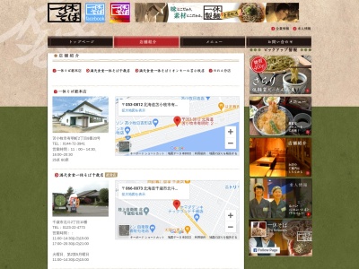 一休そば向陽台店(日本、〒066-0056北海道千歳市白樺2丁目4−10)