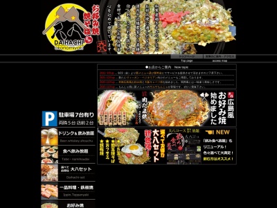 お好み焼・焼そばの大八のクチコミ・評判とホームページ