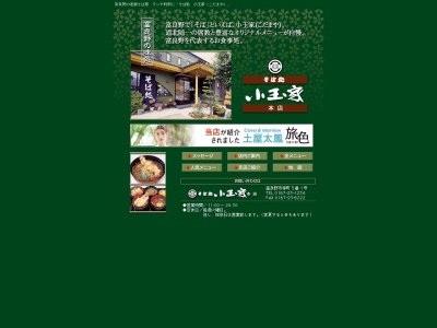 ランキング第3位はクチコミ数「0件」、評価「0.00」で「小玉家｜富良野 ランチ そば」