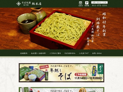 そば天国松乃家 総本店(日本、〒061-1114北海道北広島市東共栄２丁目４−７)