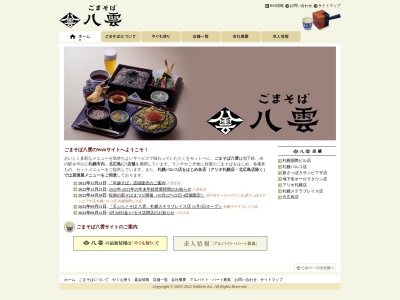 ごまそば八雲 北広島店(日本、〒061-1278北海道北広島市大曲幸町３丁目７−６)