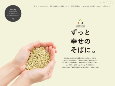 山加製粉(株)(日本、〒061-3241 北海道石狩市新港西1丁目771−3)