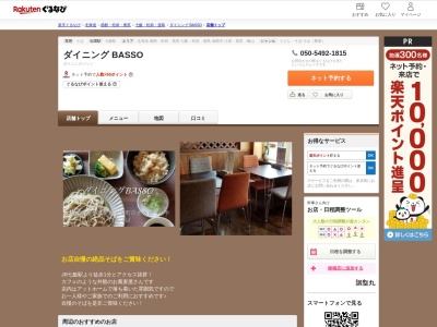 ダイニング BASSO(北海道亀田郡七飯町本町3-18-26)