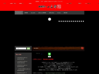 函館麺や 一文字 七飯町峠下店(日本、〒041-1102北海道亀田郡七飯町峠下３１５−１６)
