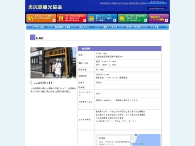 叶寿司(日本、〒043-1401北海道奥尻郡奥尻町字奥尻766−11)